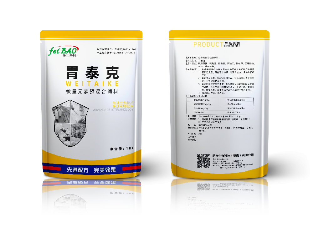 胃泰克微量元素预混合饲料
